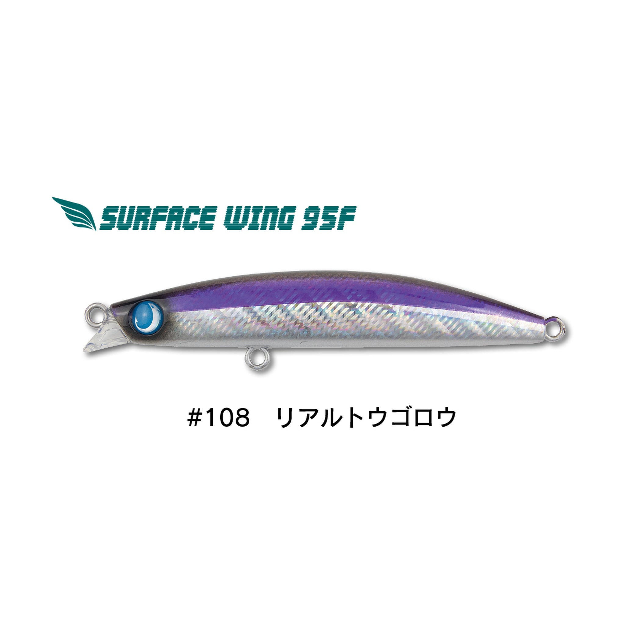 Jumprize SURFACE WING95F — #108 リアルトウゴロウ — JPR-SW95F-HL-108