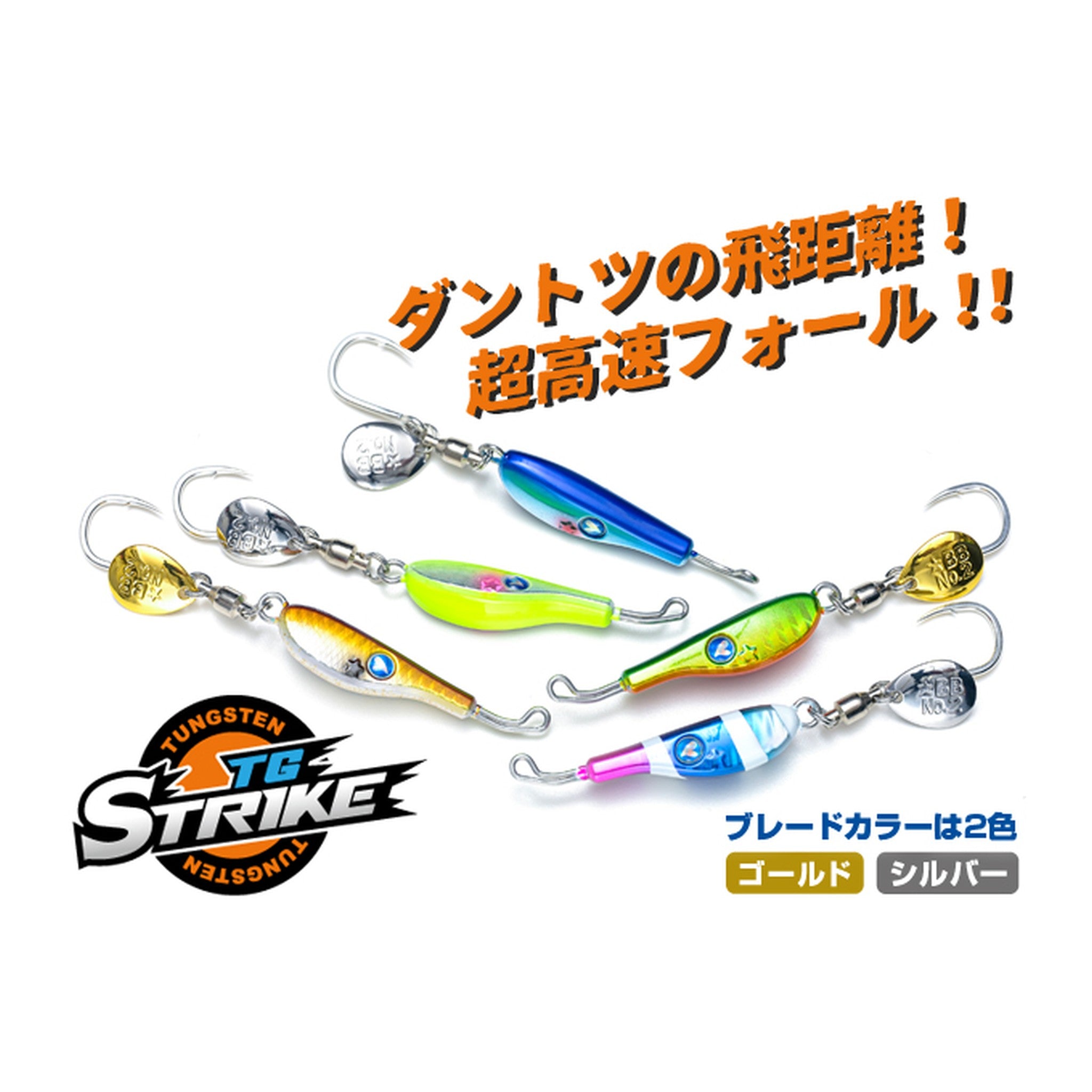 Blue Blue TG Strike 45g — official Blue Blue product photo