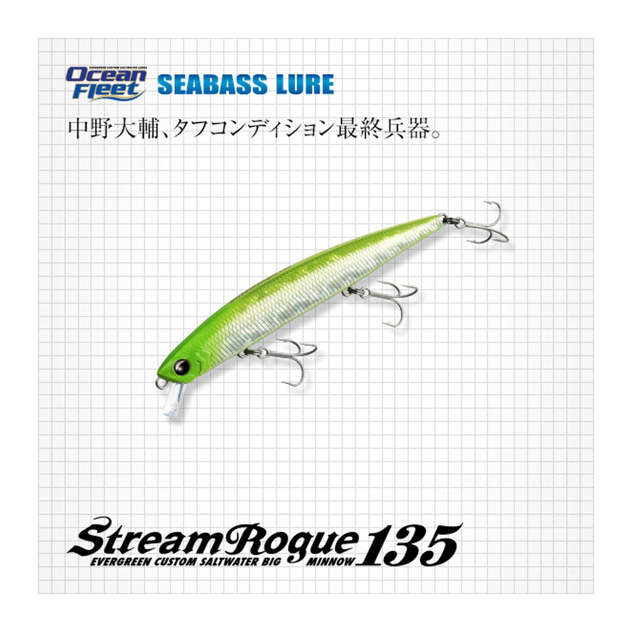 Evergreen Stream Rogue 135 — official Evergreen product photo