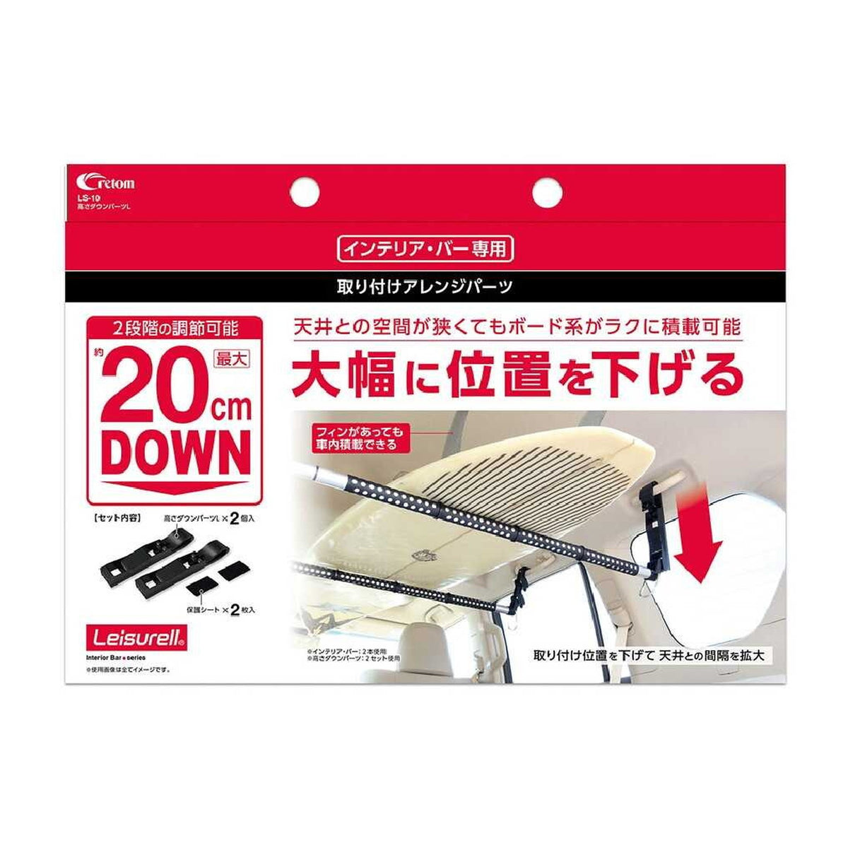 Cretom Leisurell LS-10 Height Down Parts L — official product photo