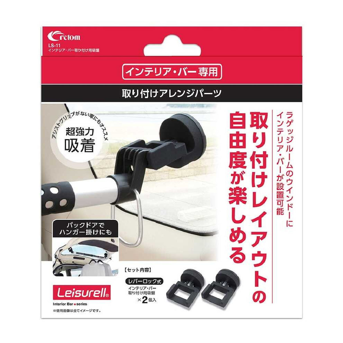 Cretom Leisurell LS-11 Interior Bar Suction Cup — official product photo