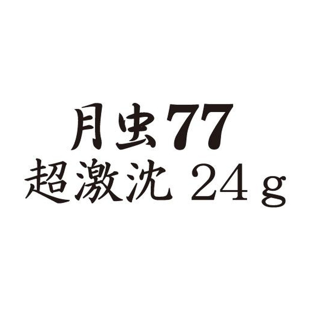 HAL Tsukimushi 77 Super Ultra Sinking — official HAL product photo