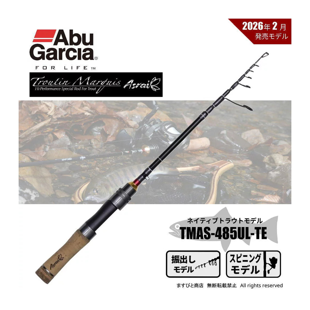 TMAS-485UL-TE / TMAS-556L-TE