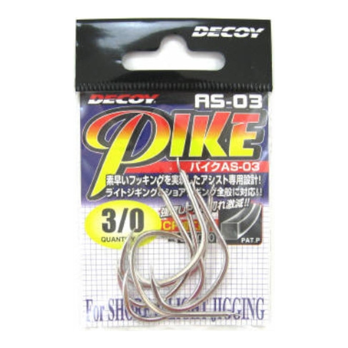 Decoy AS-03 Pike 3/0