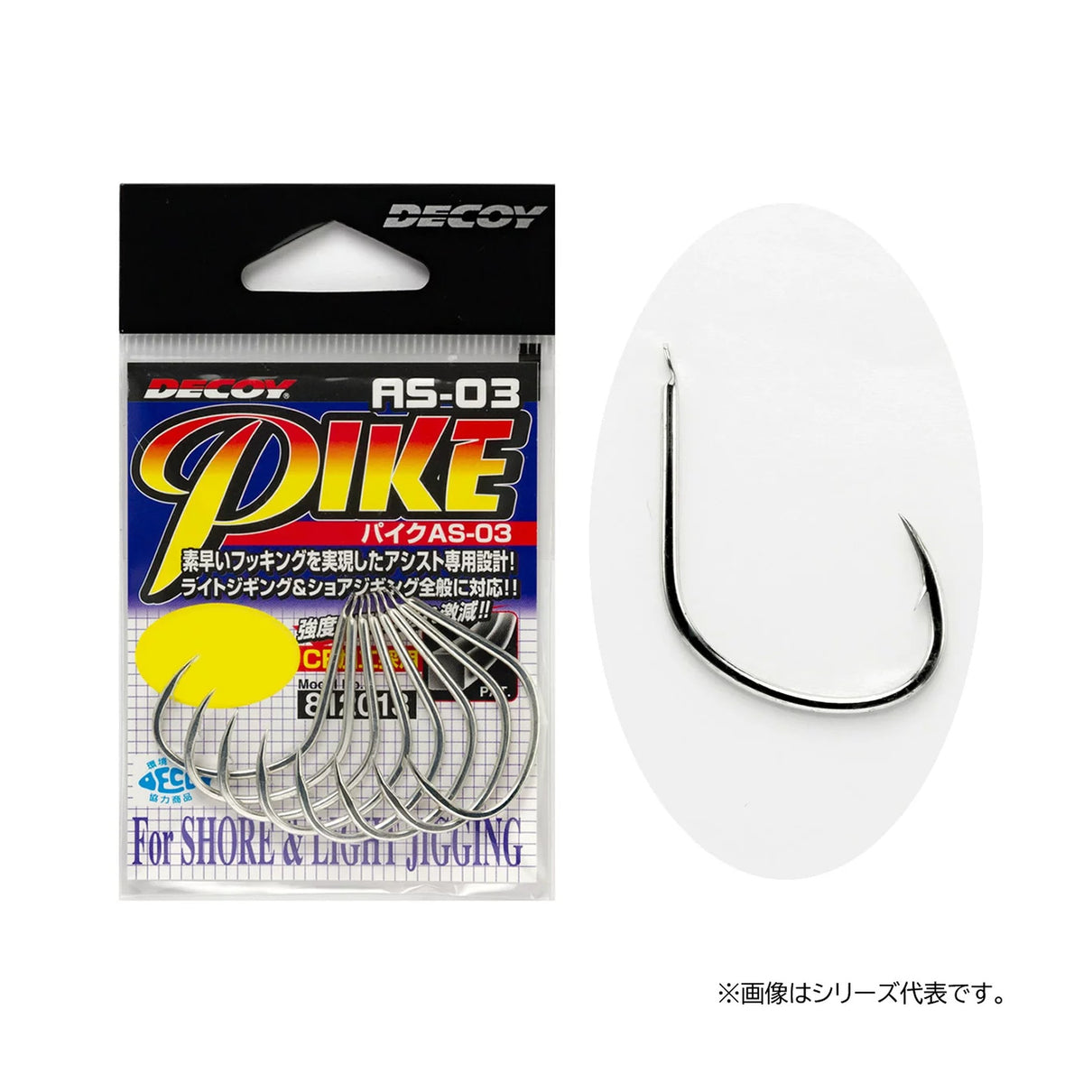 Decoy AS-03 Pike 1/0