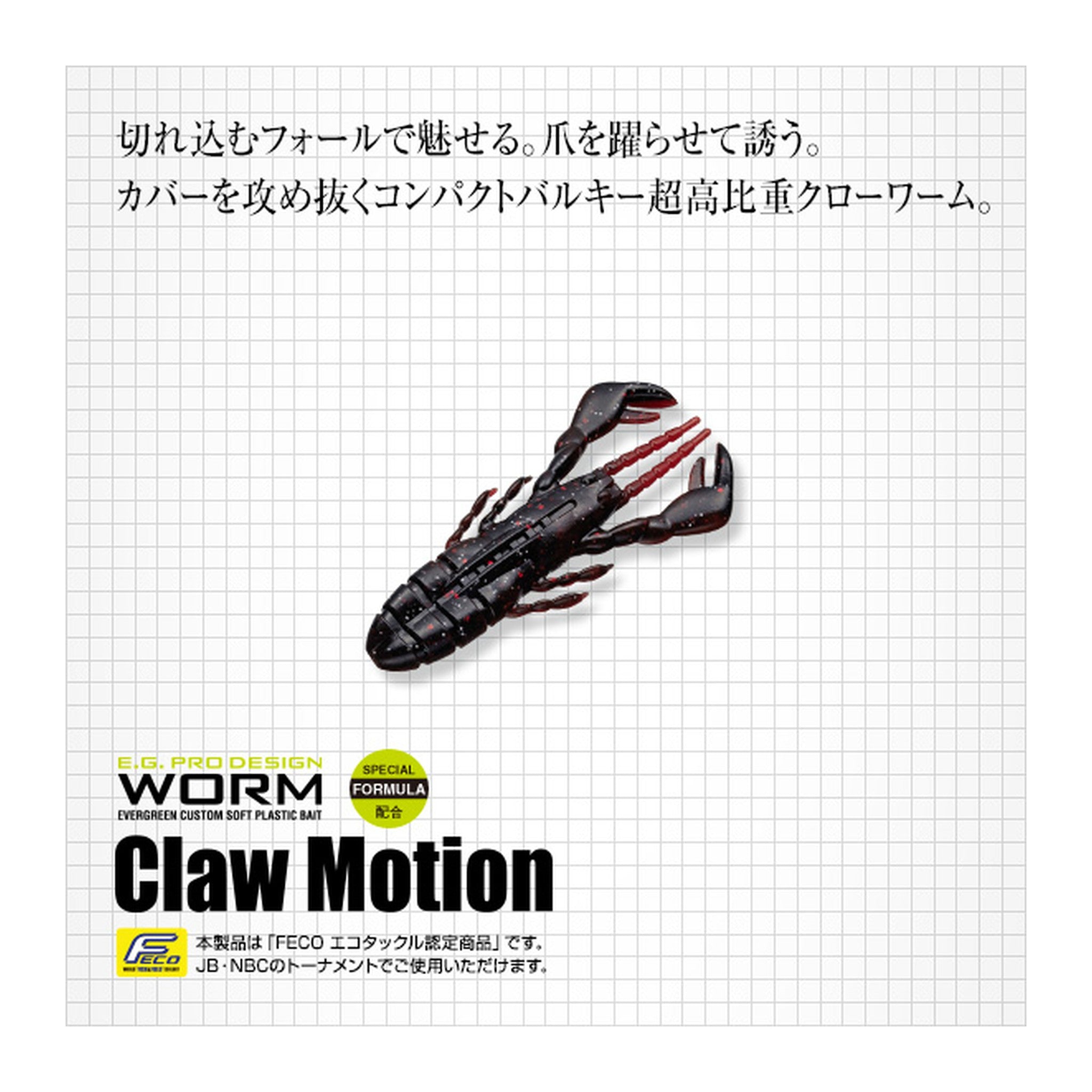 Evergreen Claw Motion 3 — official Evergreen product photo