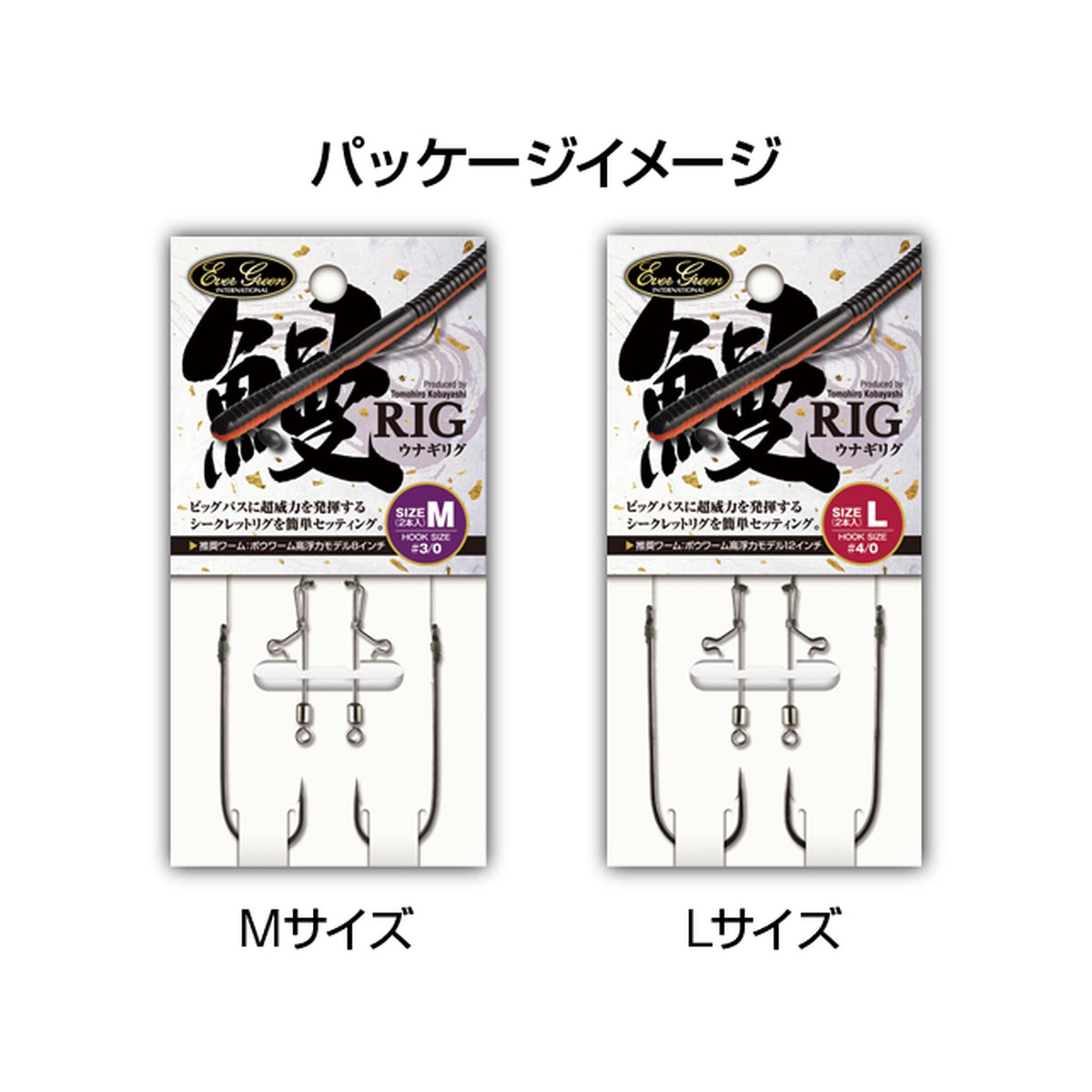 Evergreen Unagi Rig - M and L package