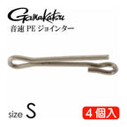 Onsoku PE Jointer S