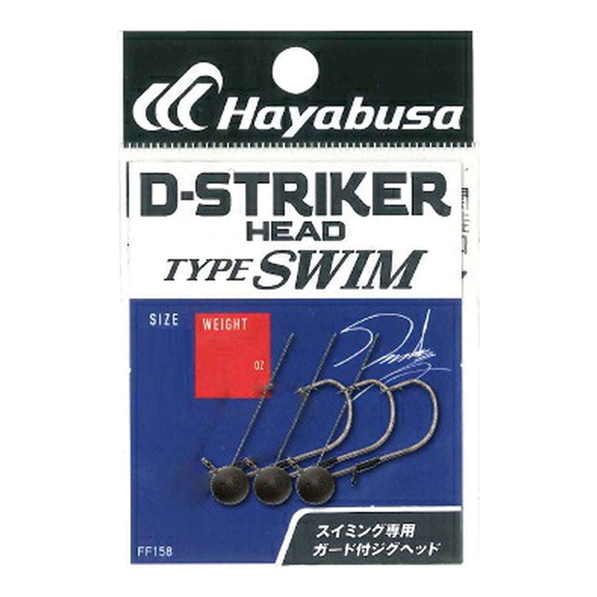 Hayabusa FF158 D-STRIKER HEAD TYPE SWIM #1 - 2.7g