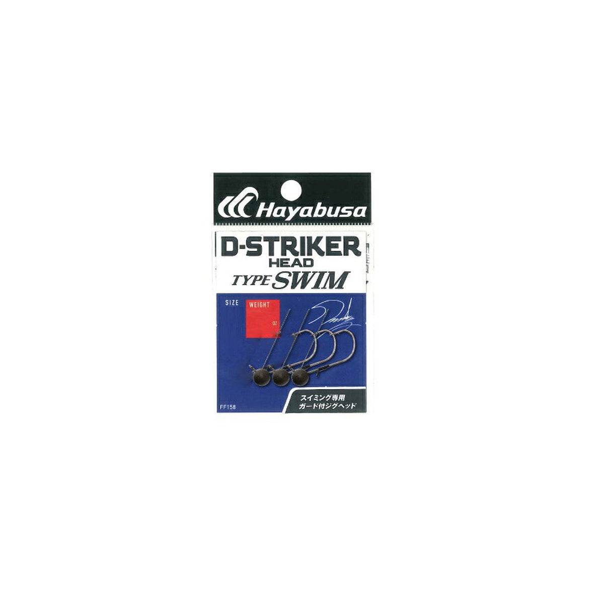 Hayabusa D-STRIKER Head Type Swim (FF158)