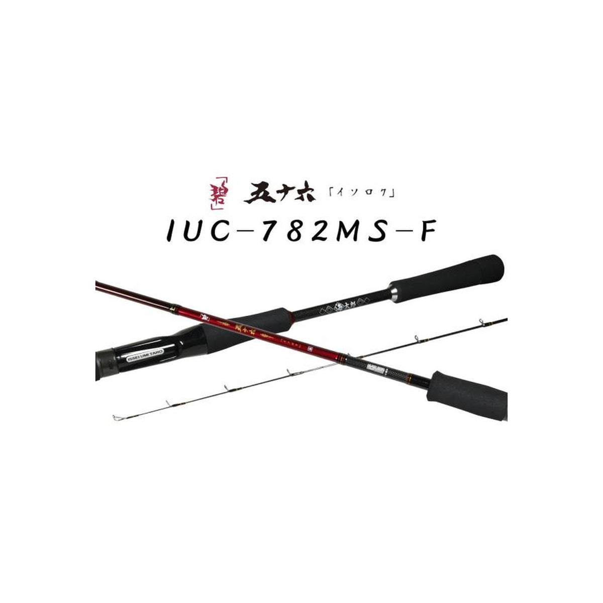 issei Umitaro 「碧」五十六 Rod