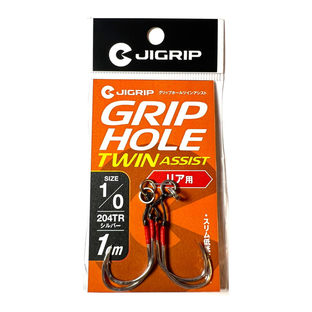 JIGRIP Grip Hole Twin Assist Rear 204TR 1/0 1cm