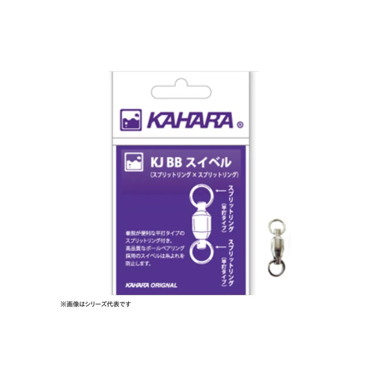 Kahara KJ BB Swivel (Split Ring x Split Ring)