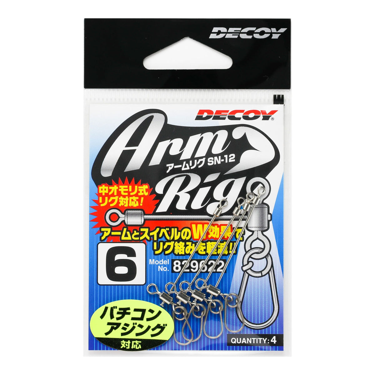 Katsuichi Decoy Arm-Rig SN-12