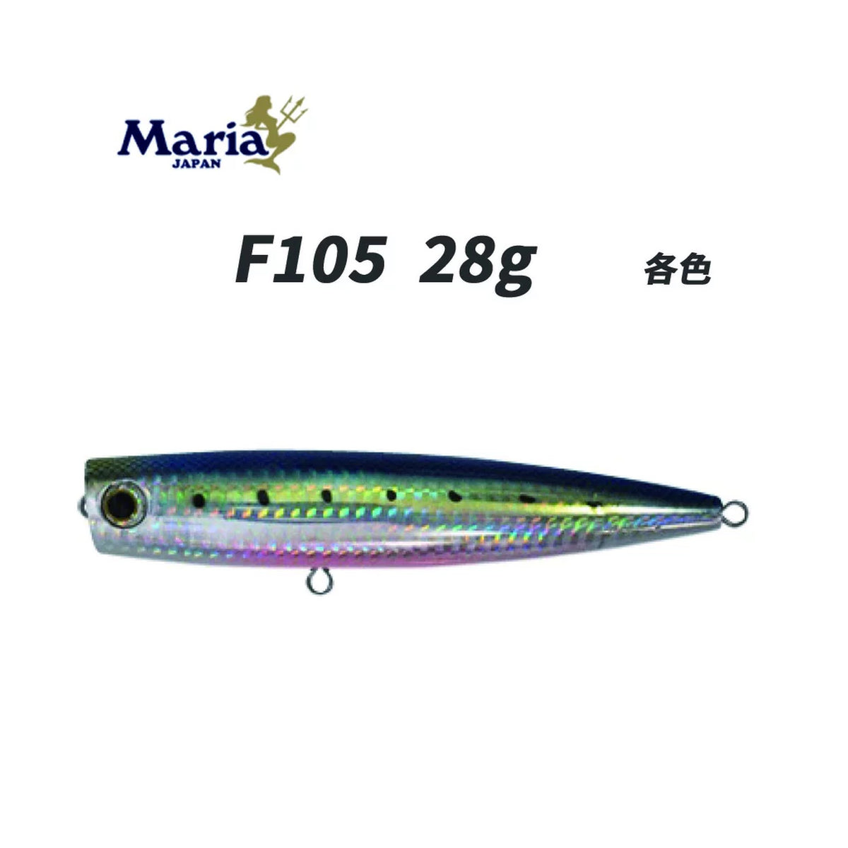 Maria POP QUEEN F105 #001 イワシ