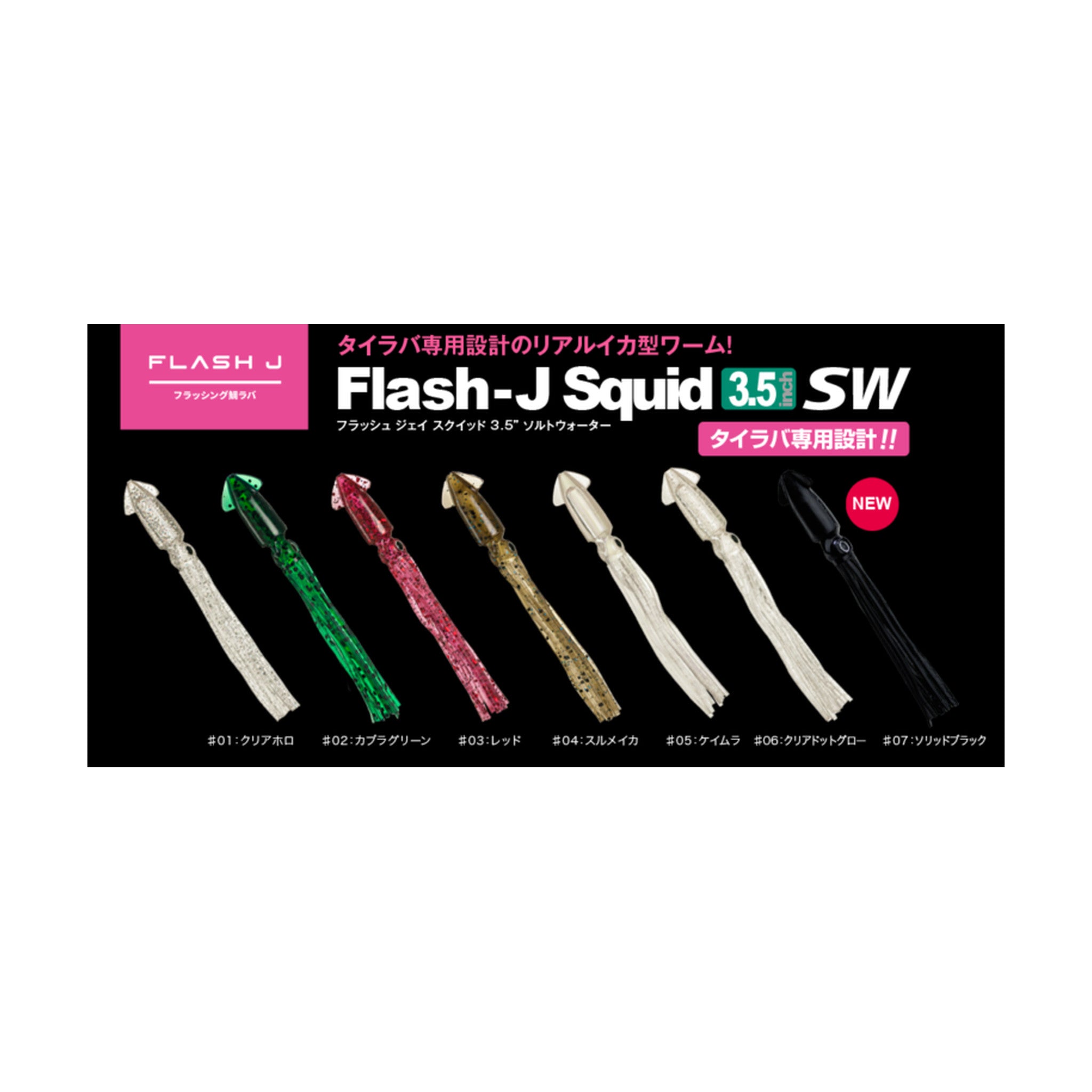Fish Arrow Flash-J Squid 3.5in SW — official product image