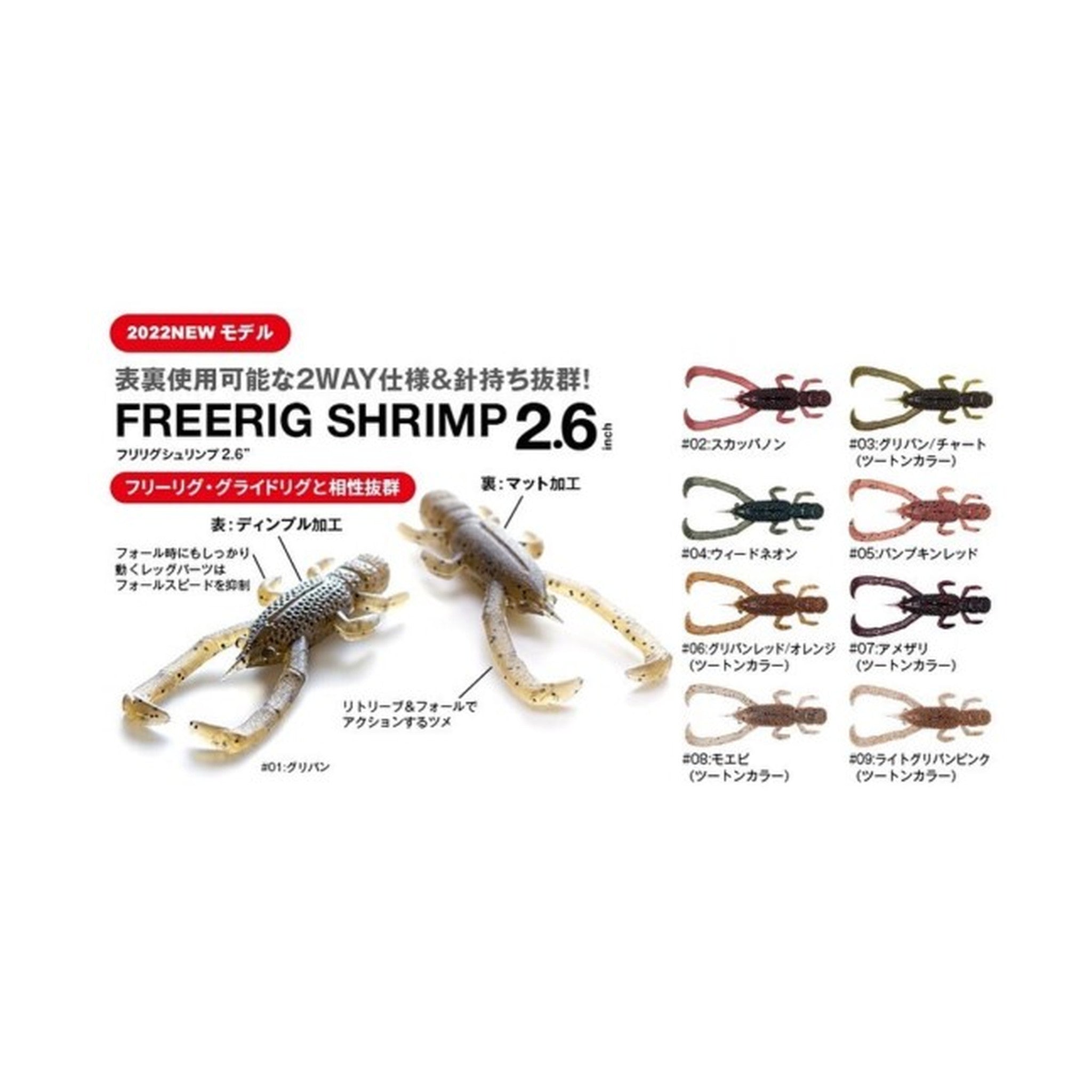 Fish Arrow Free Rig Shrimp 2.6in — official product image