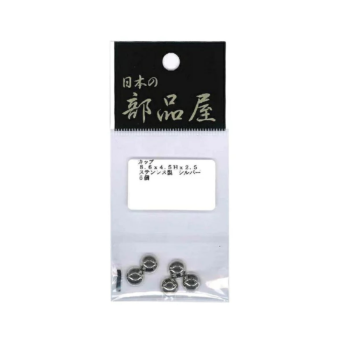 Nihon no Buhinya Cup 8.6×4.5H×φ2.5 SUS Ni stainless steel cup washer, pack of 5
