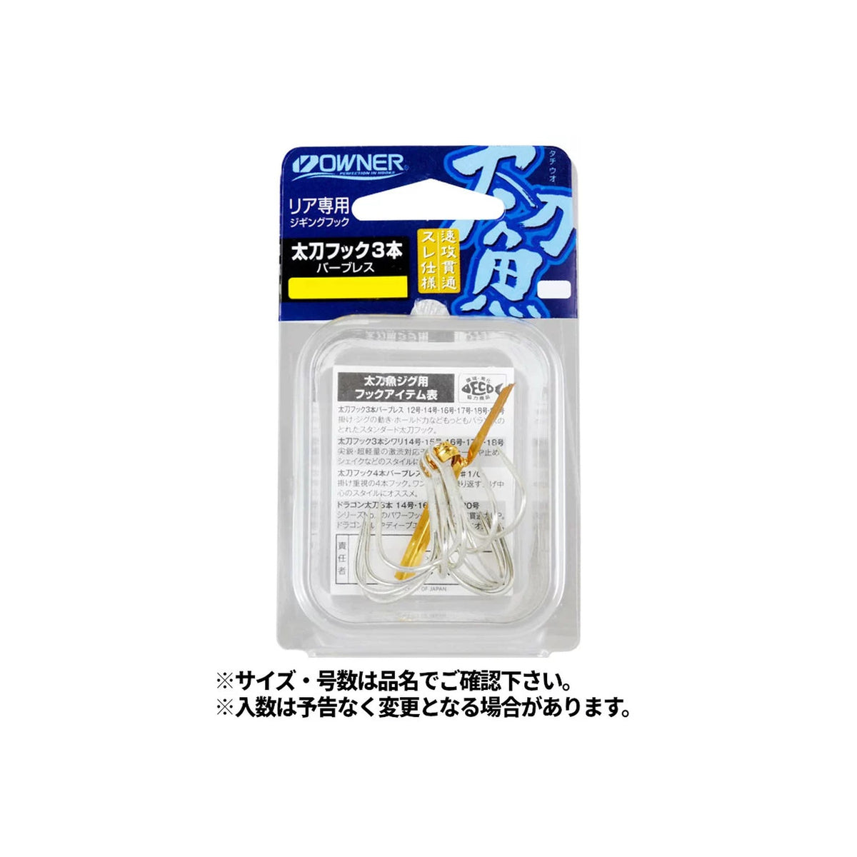 Owner 13134 Tachi Hook Triple Barbless