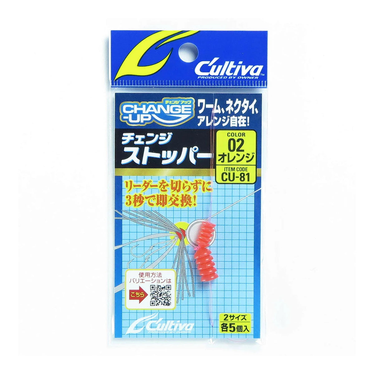 Owner CU-81 Change Stopper