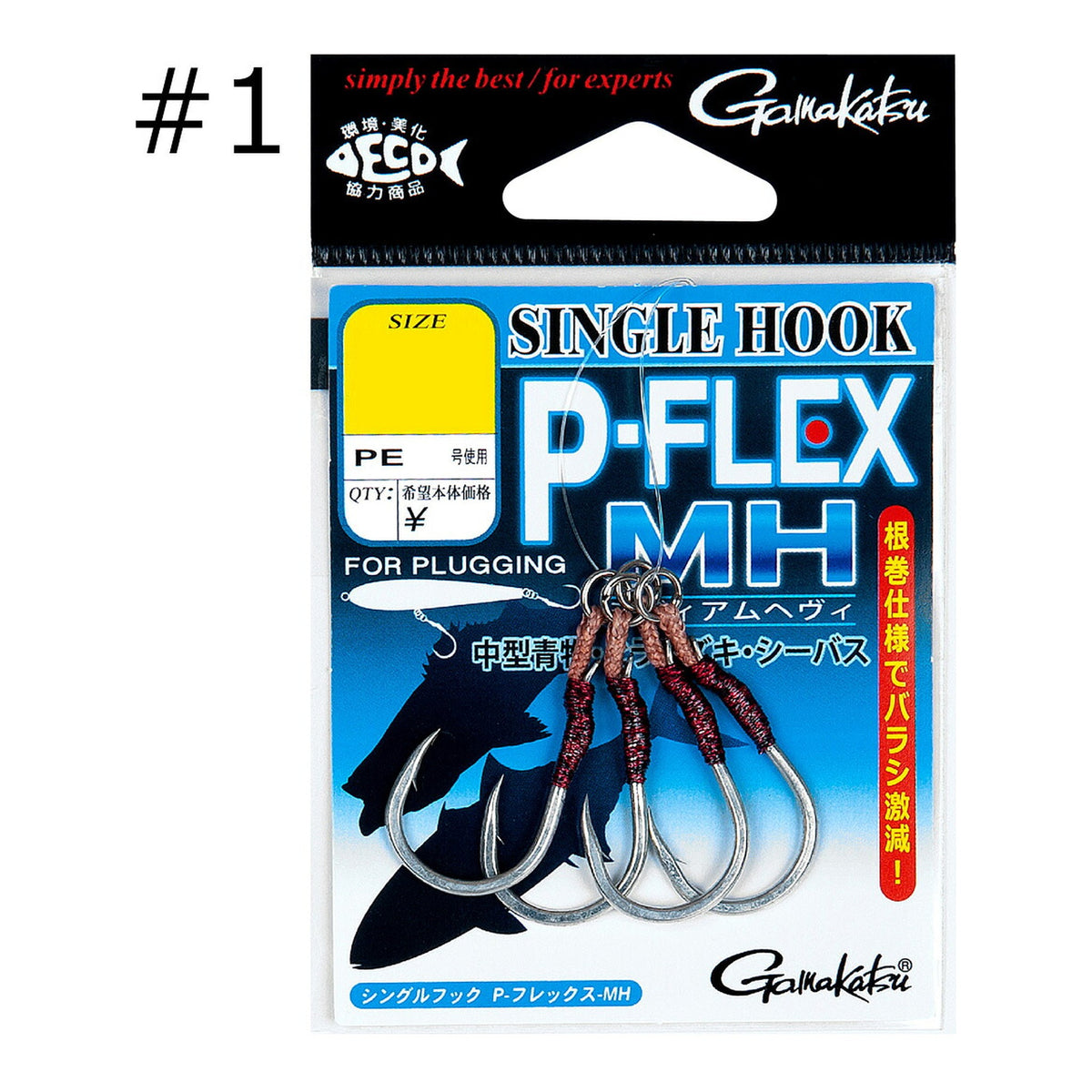 Gamakatsu P-Flex MH Single Hook Size 1