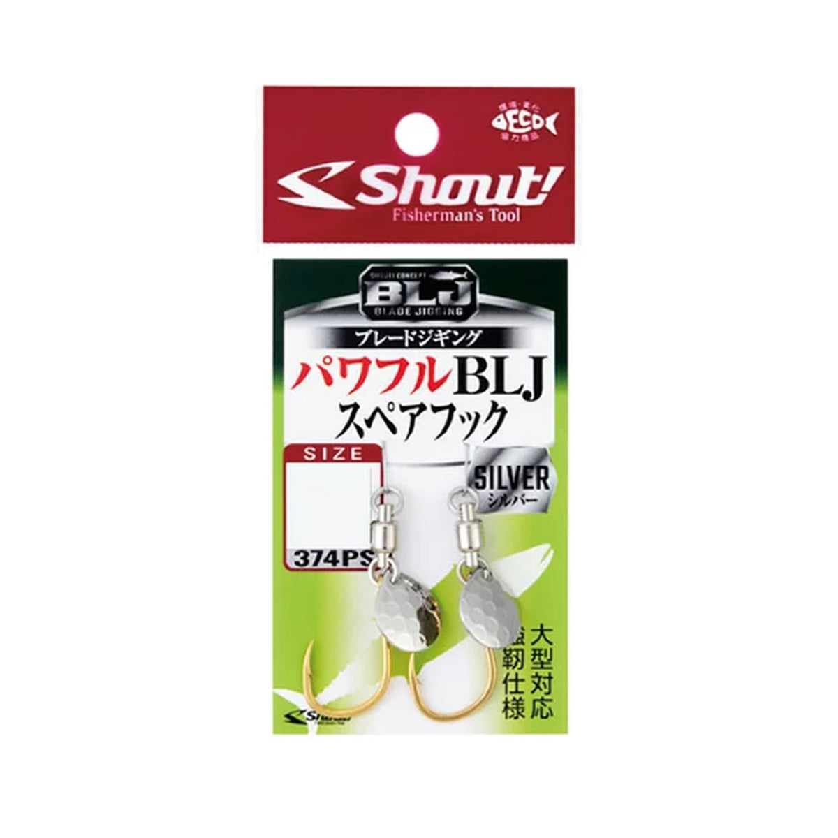 Shout 374PS Powerful BLJ Spare Hook Silver — official pack photo