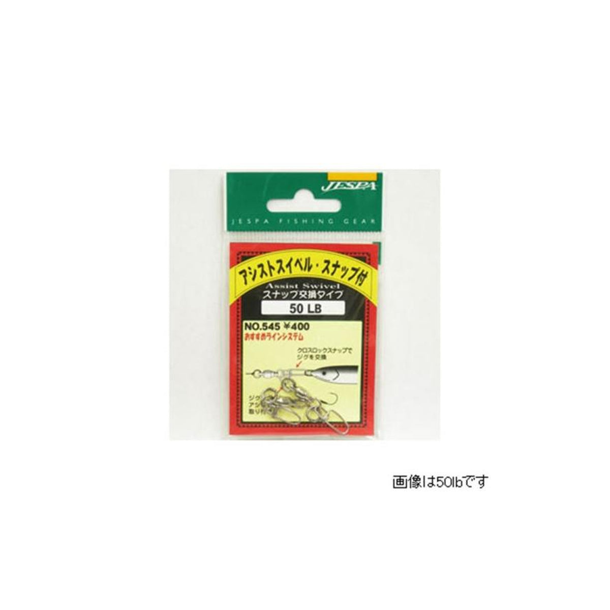 Yarie No. 545 Jig Swivel with Snap